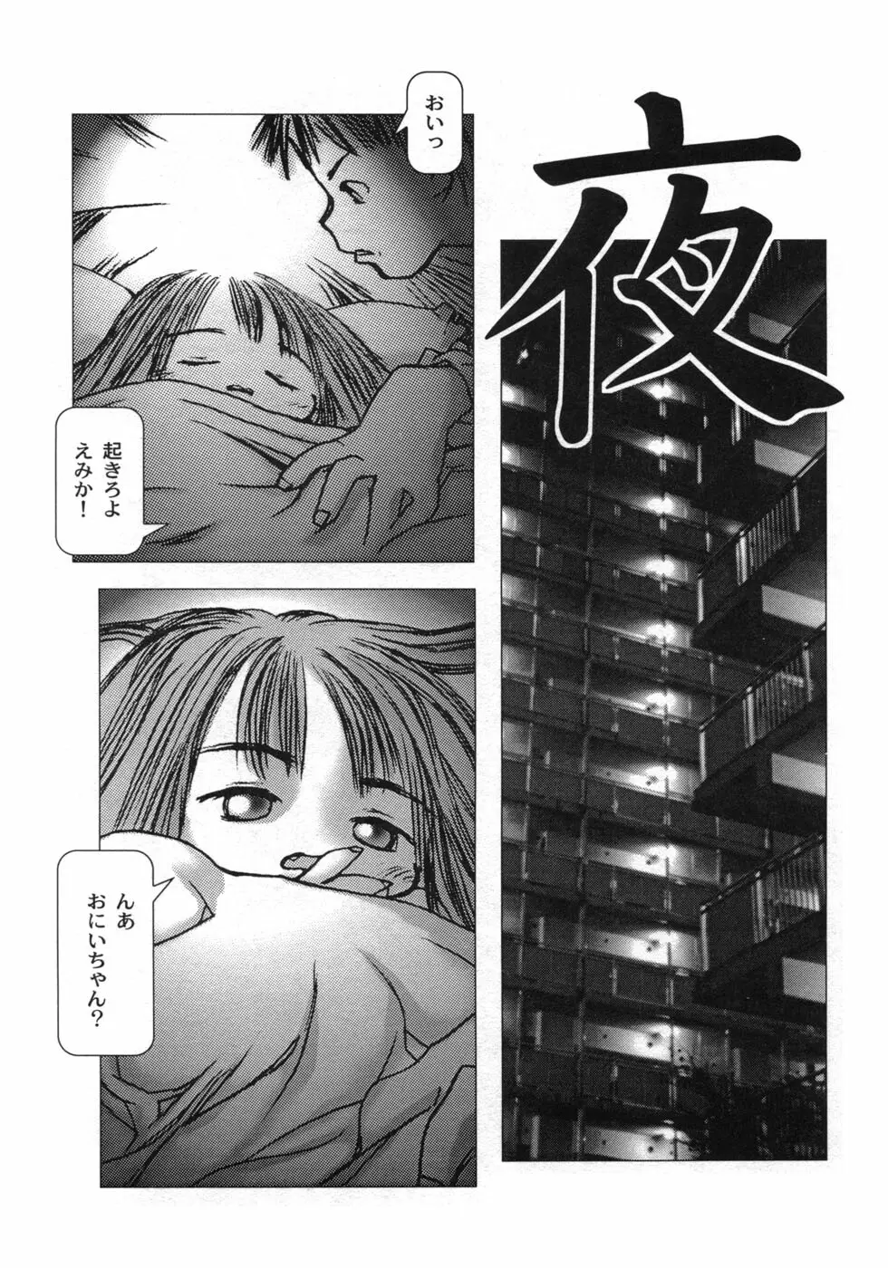 白い冬 黒い夏 Page.113