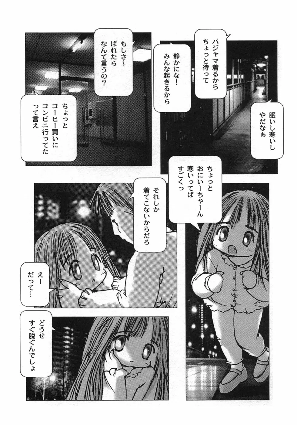 白い冬 黒い夏 Page.115