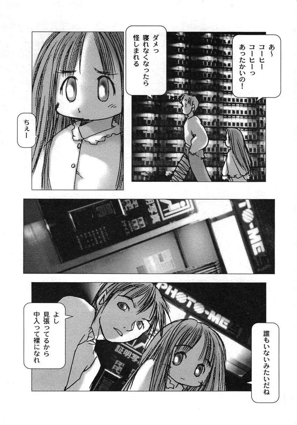 白い冬 黒い夏 Page.116