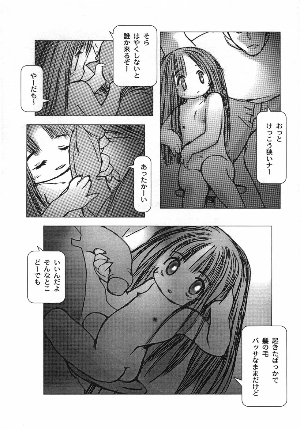 白い冬 黒い夏 Page.118