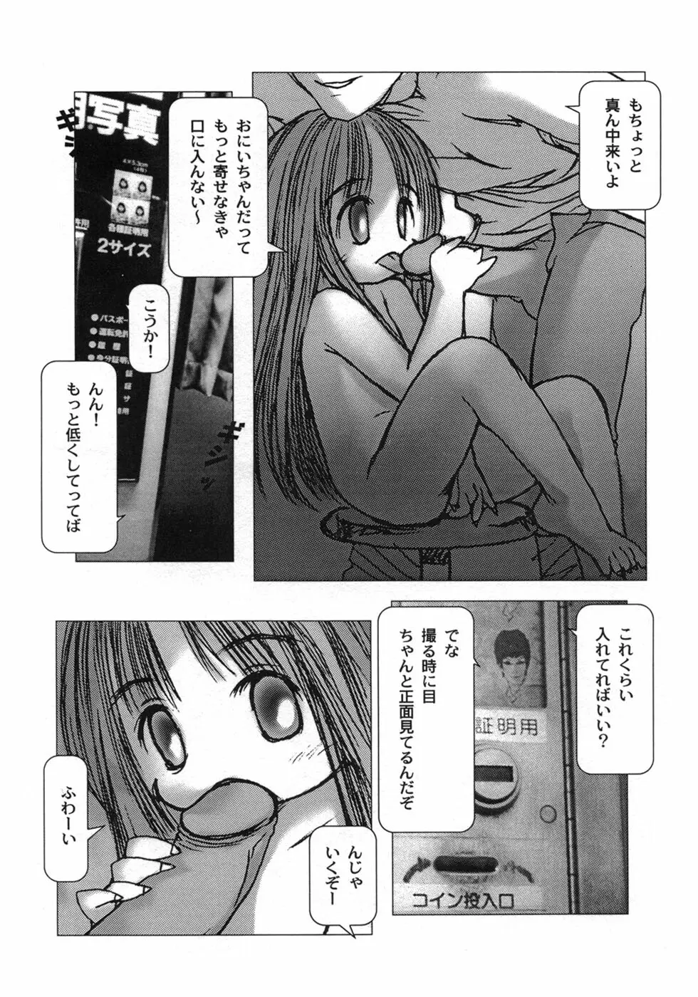 白い冬 黒い夏 Page.119