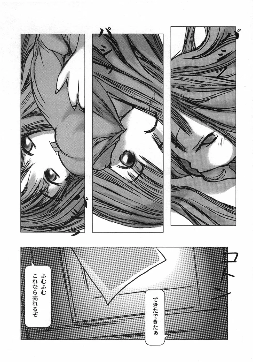 白い冬 黒い夏 Page.120