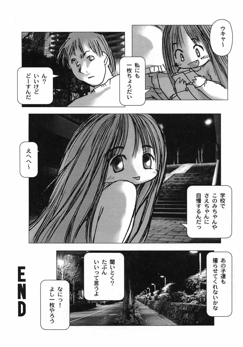 白い冬 黒い夏 Page.121