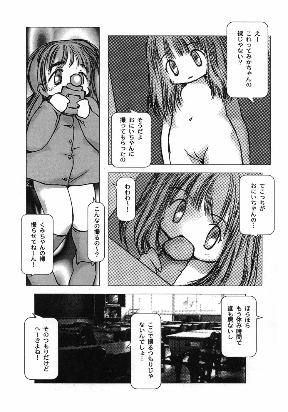 白い冬 黒い夏 Page.127