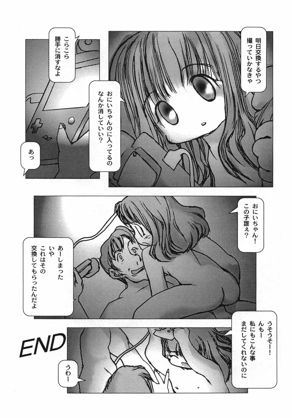 白い冬 黒い夏 Page.131