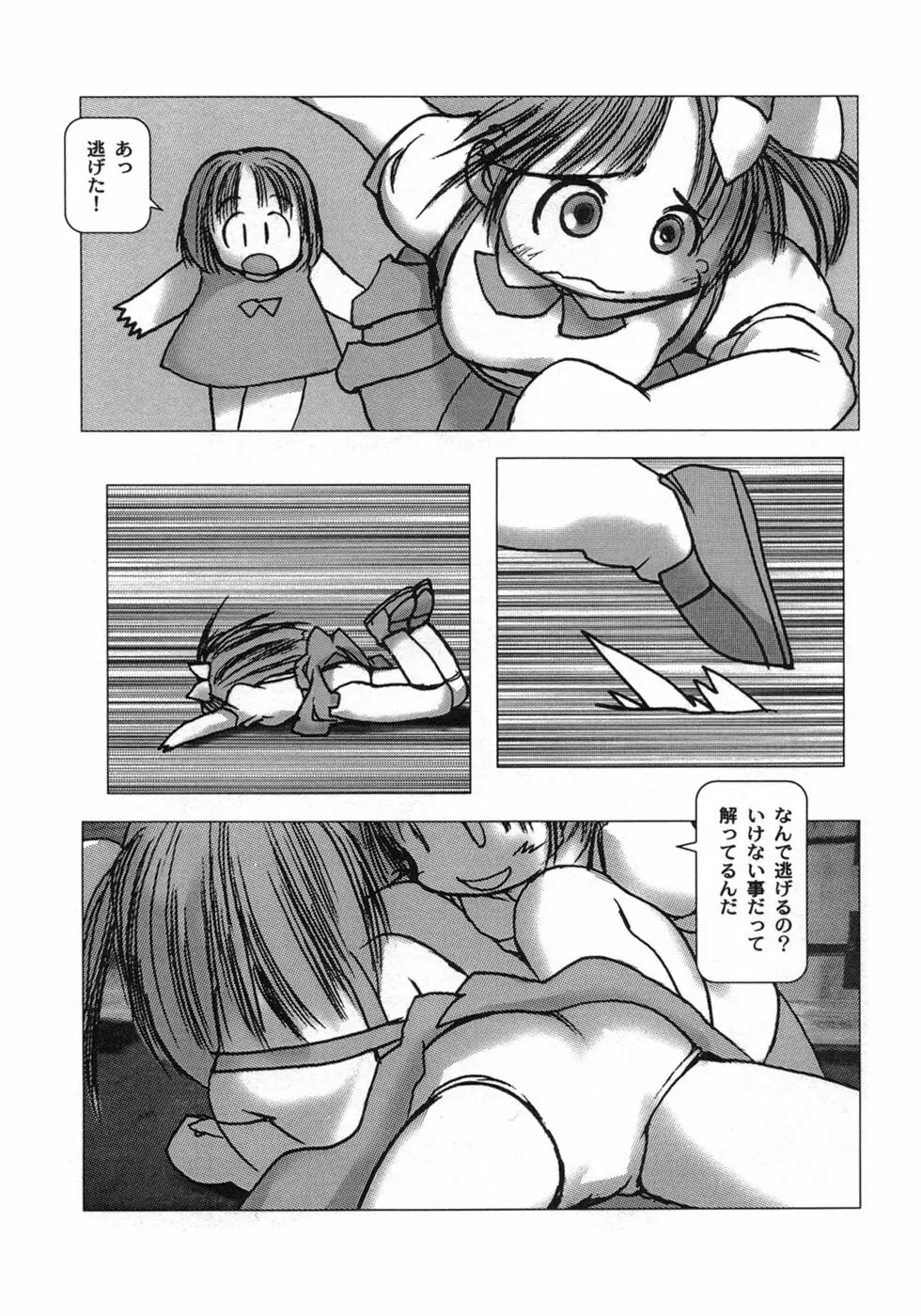 白い冬 黒い夏 Page.135