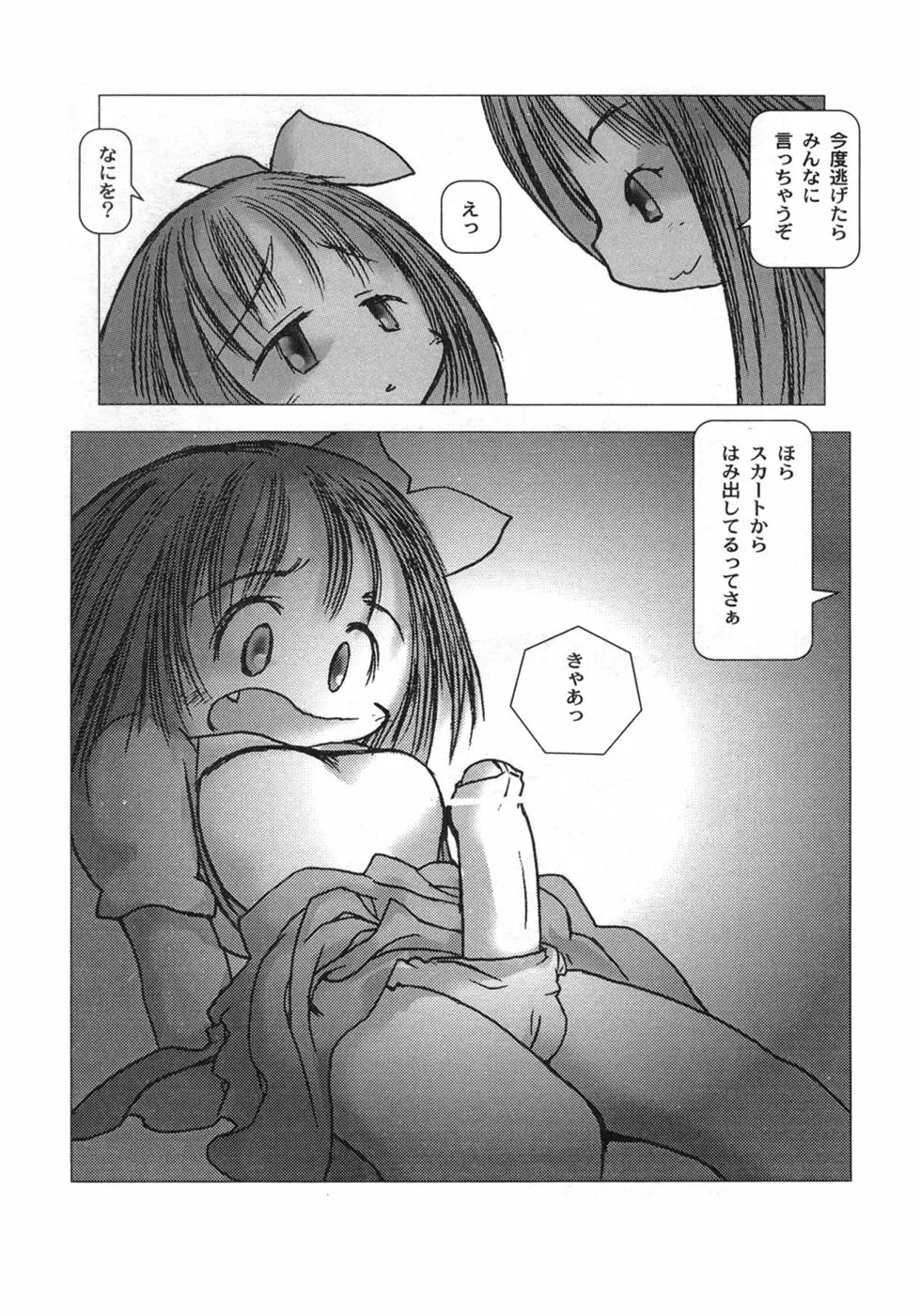 白い冬 黒い夏 Page.136