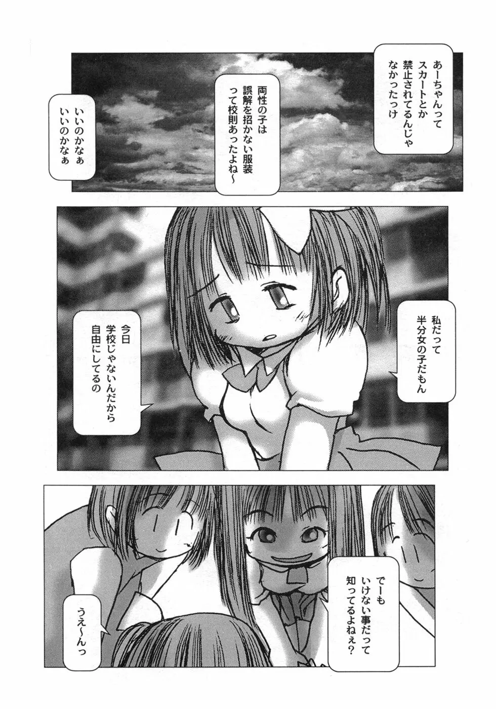 白い冬 黒い夏 Page.137