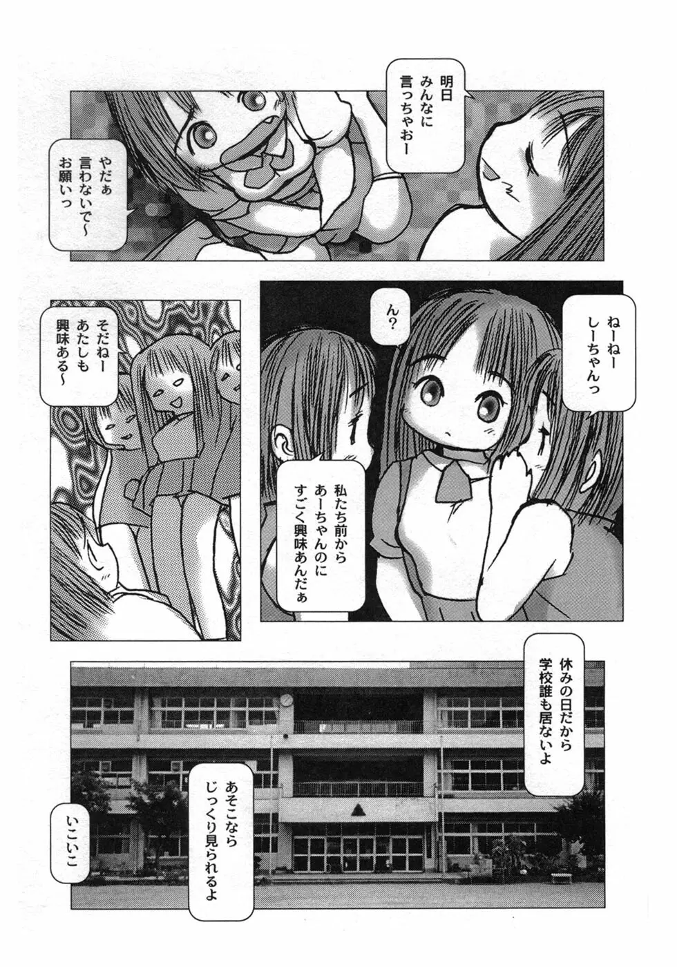 白い冬 黒い夏 Page.138