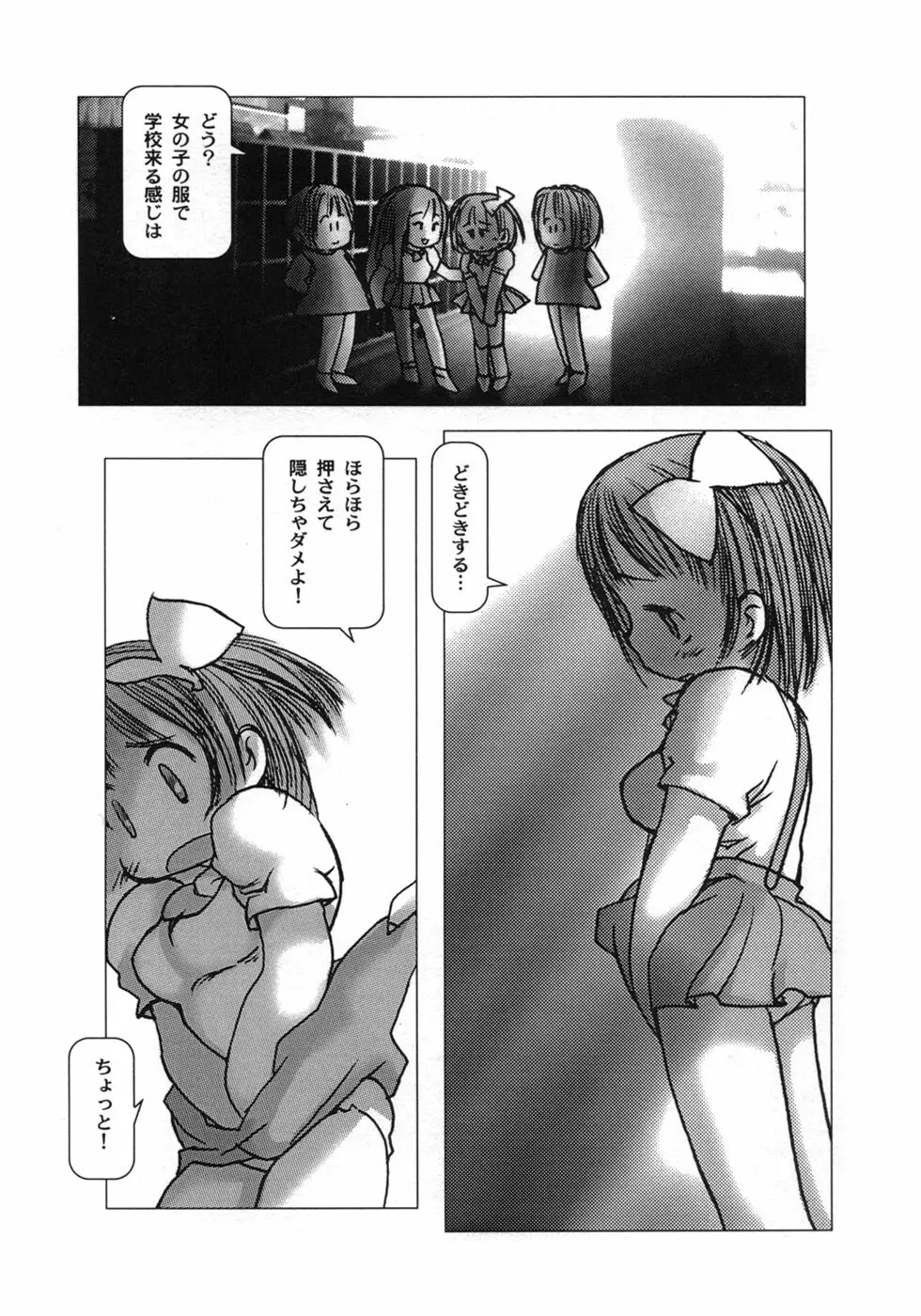 白い冬 黒い夏 Page.139