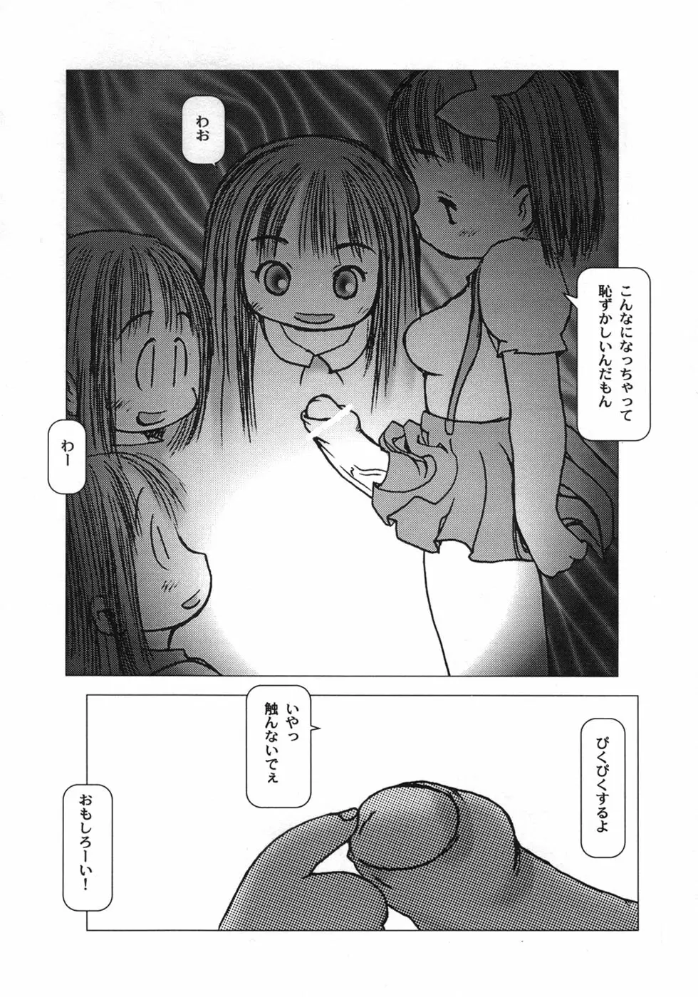 白い冬 黒い夏 Page.140