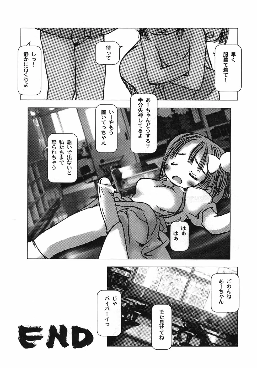 白い冬 黒い夏 Page.148