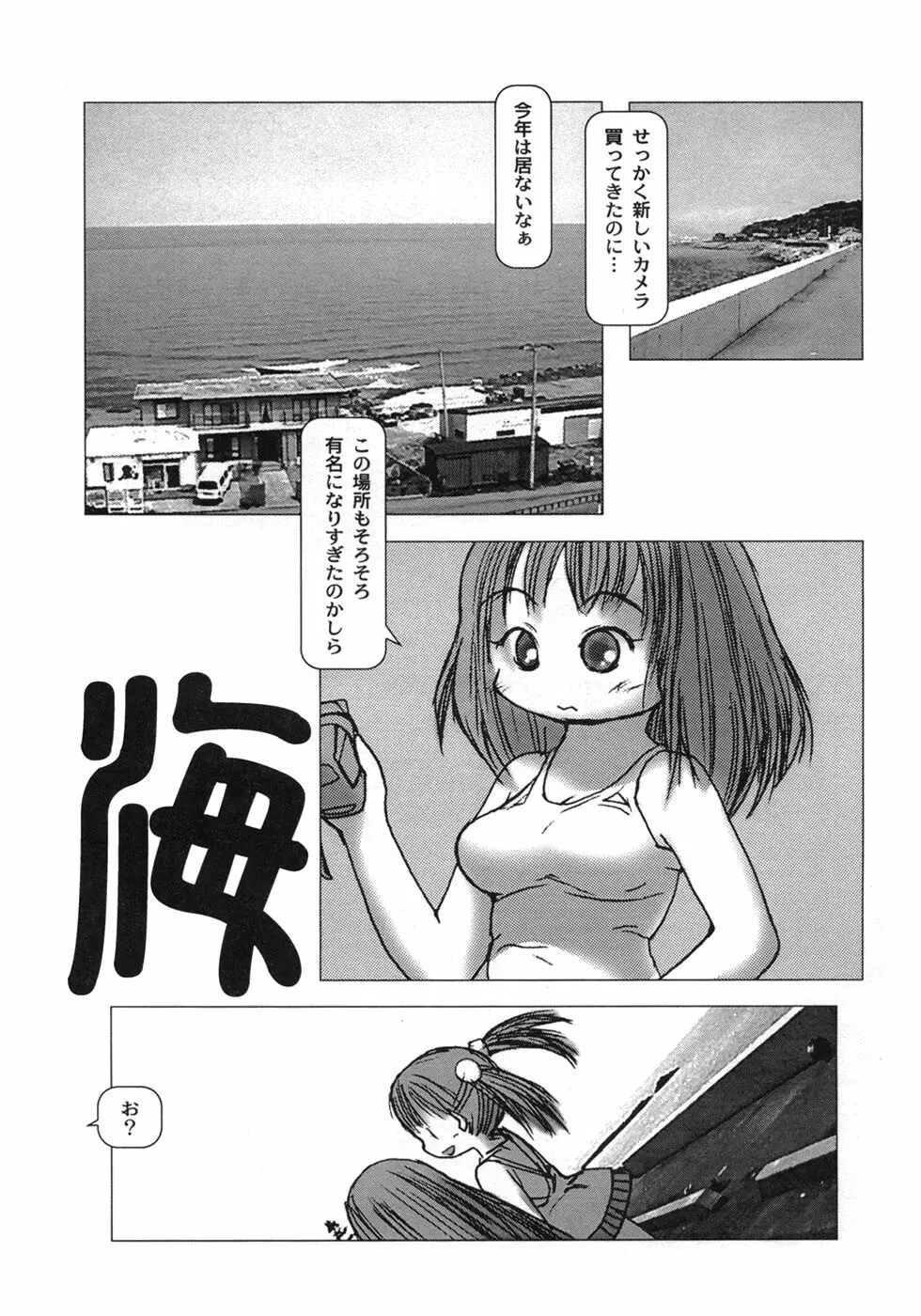 白い冬 黒い夏 Page.149