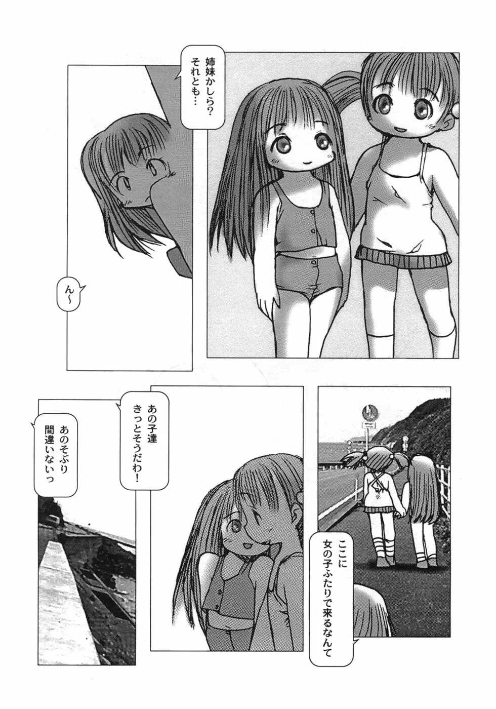 白い冬 黒い夏 Page.150