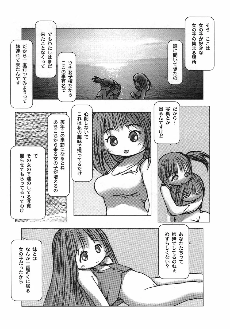 白い冬 黒い夏 Page.156