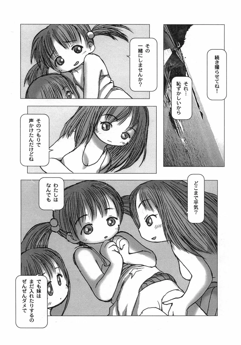 白い冬 黒い夏 Page.157