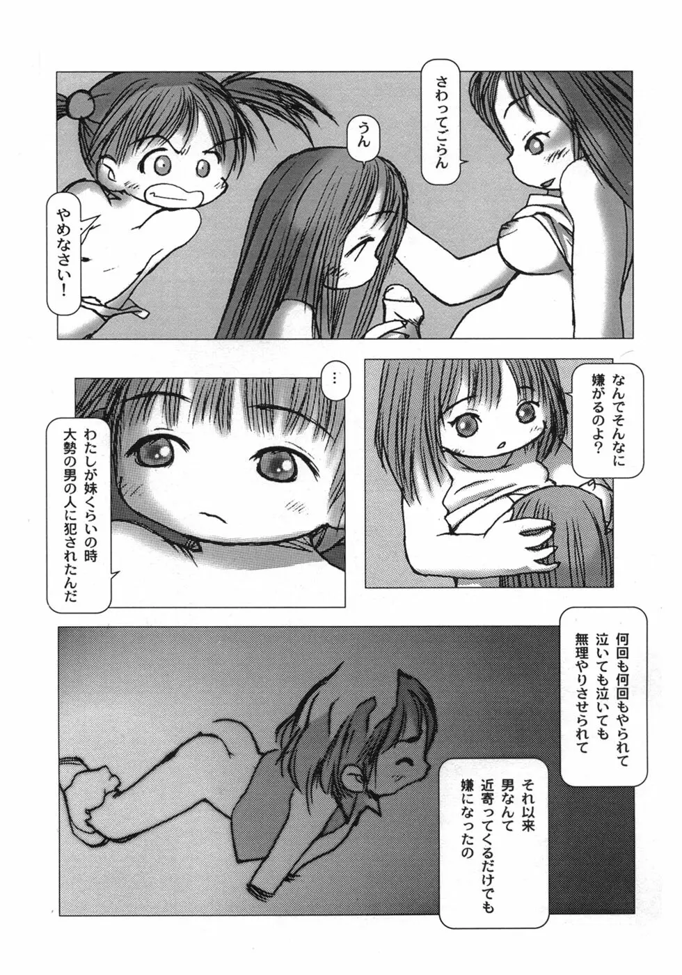 白い冬 黒い夏 Page.161