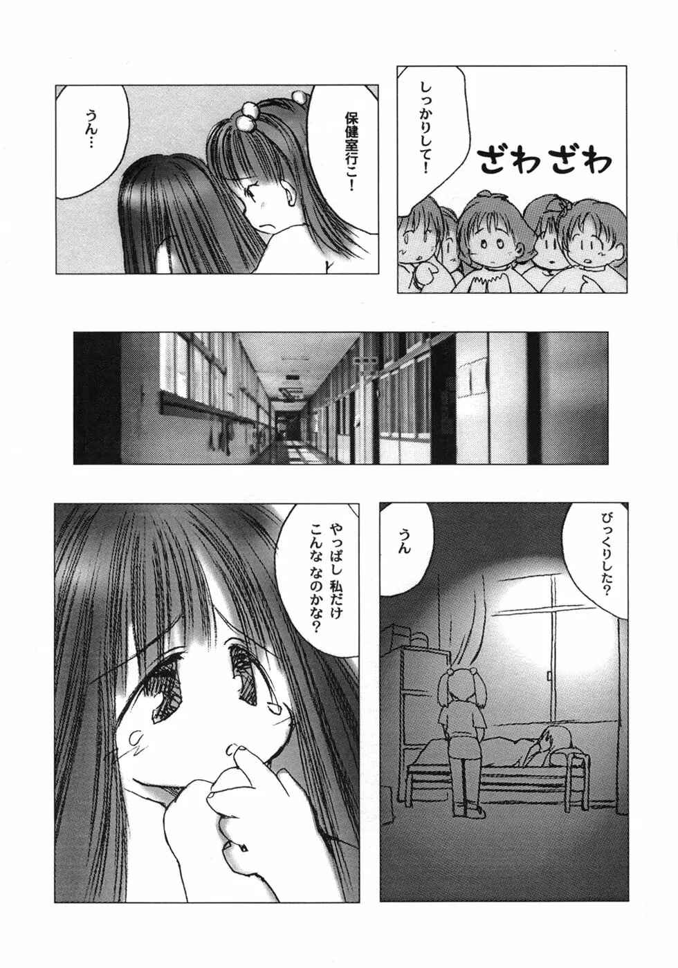 白い冬 黒い夏 Page.20