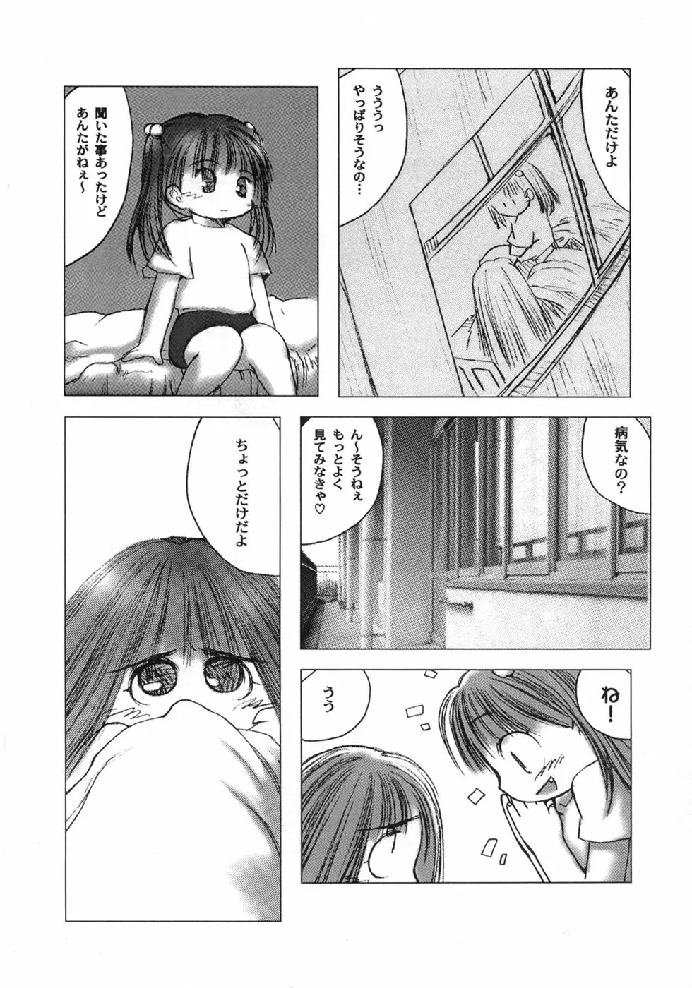 白い冬 黒い夏 Page.21