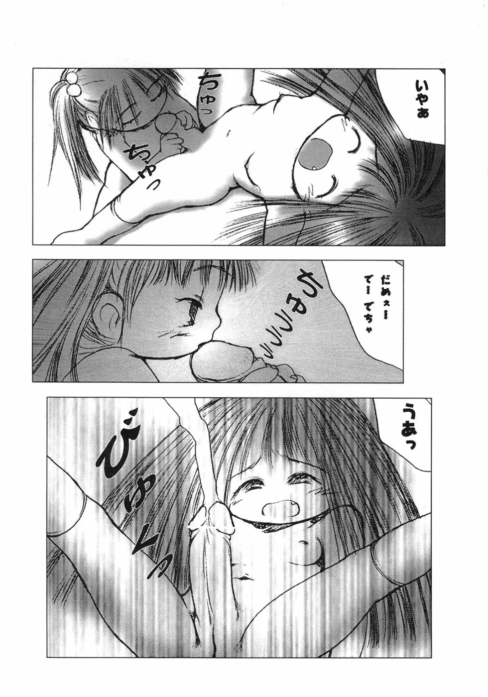 白い冬 黒い夏 Page.24