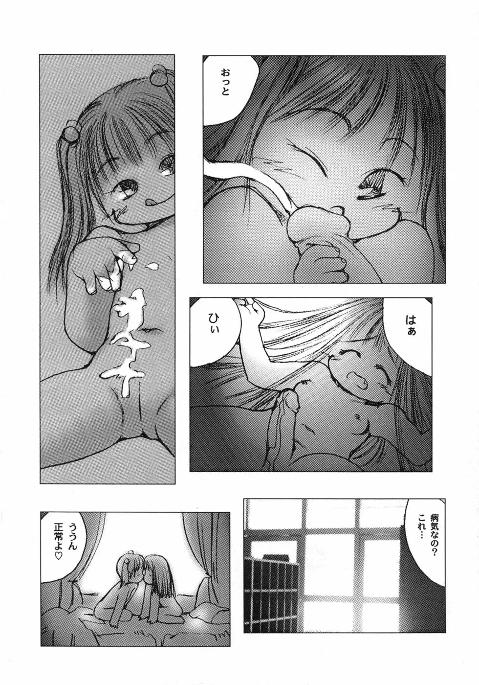 白い冬 黒い夏 Page.25