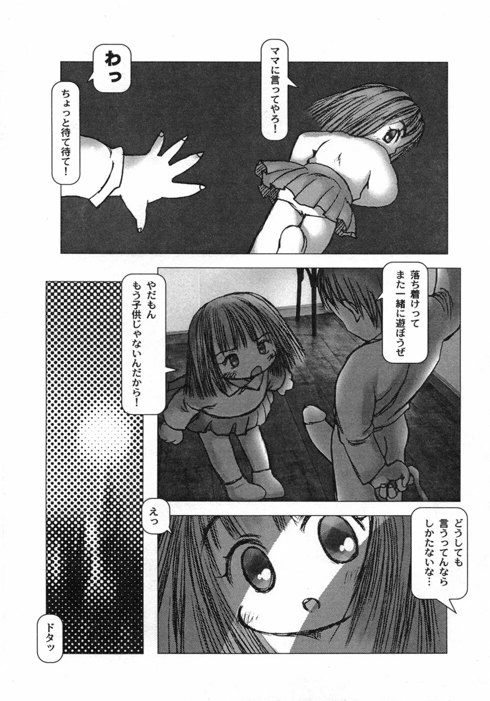 白い冬 黒い夏 Page.29