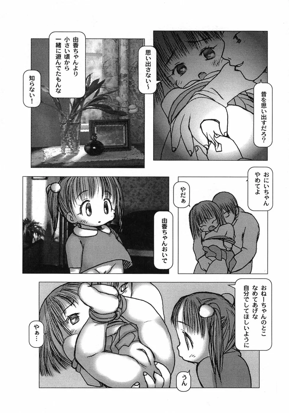 白い冬 黒い夏 Page.36