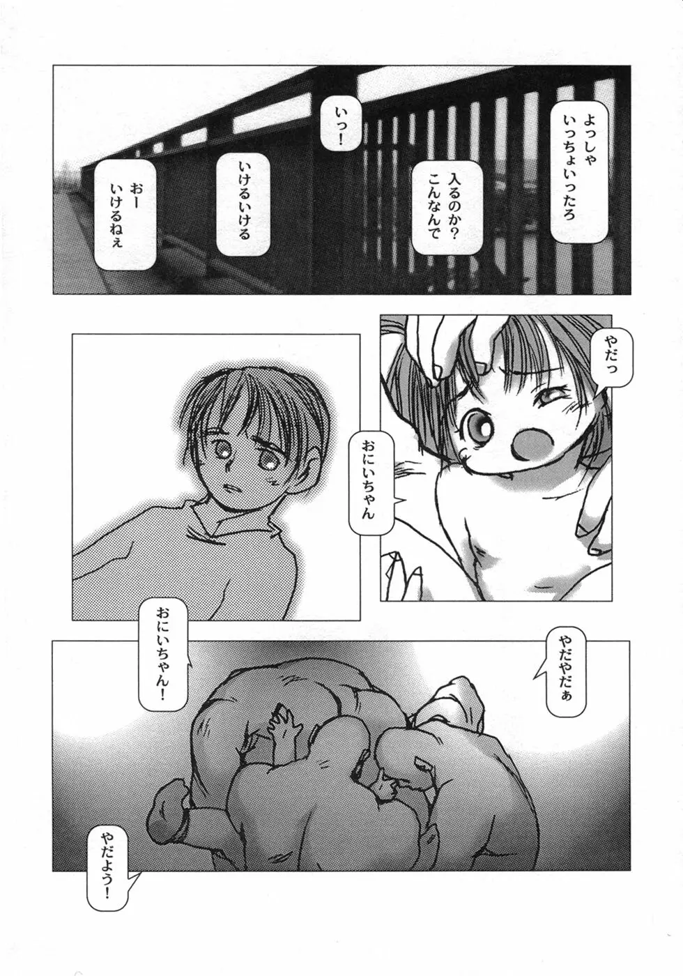 白い冬 黒い夏 Page.48