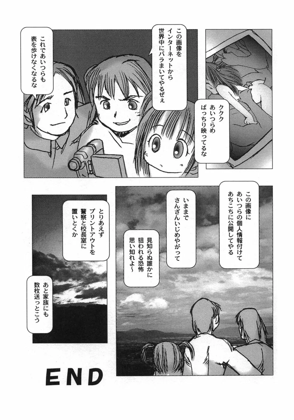 白い冬 黒い夏 Page.51