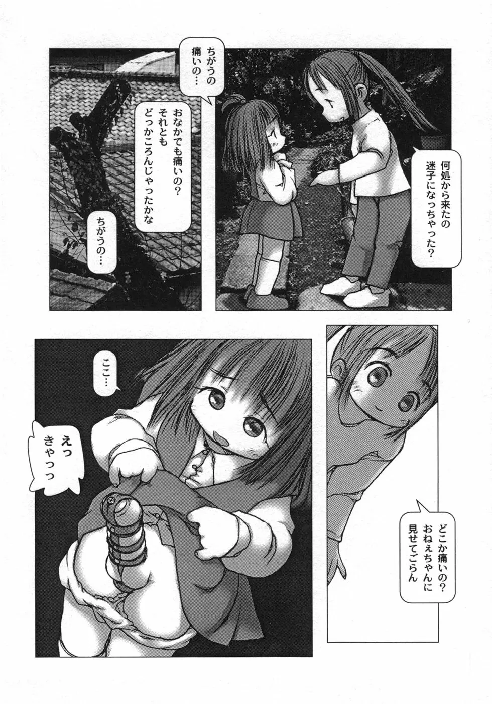 白い冬 黒い夏 Page.54