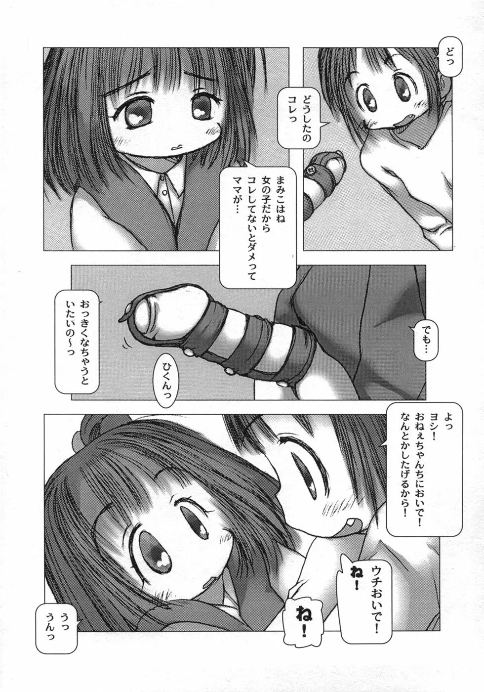 白い冬 黒い夏 Page.55