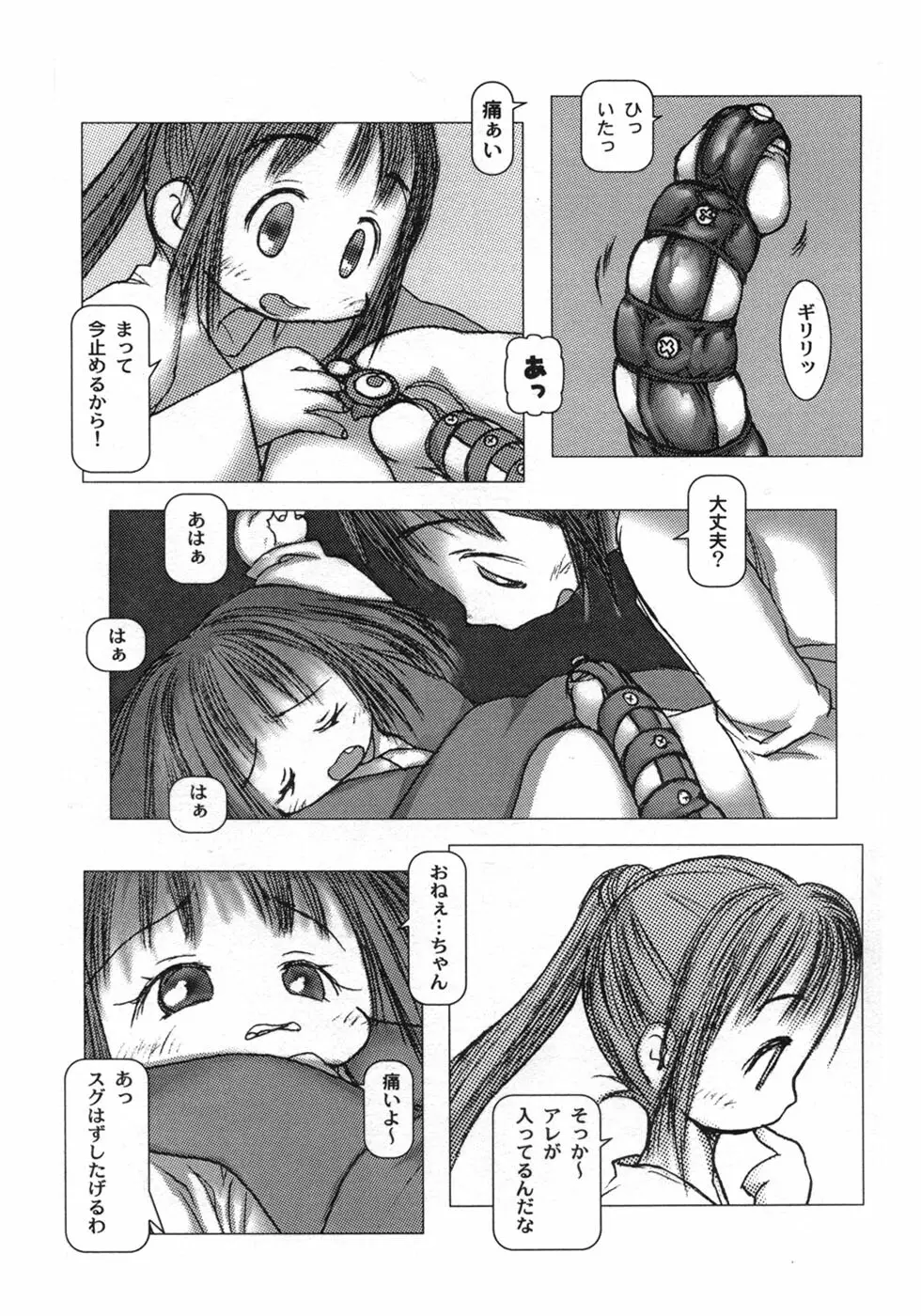 白い冬 黒い夏 Page.59