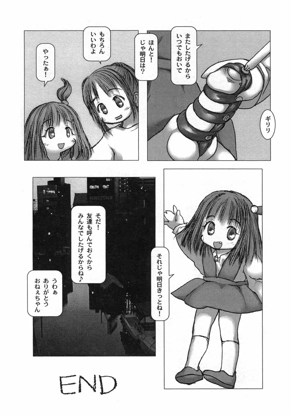 白い冬 黒い夏 Page.66