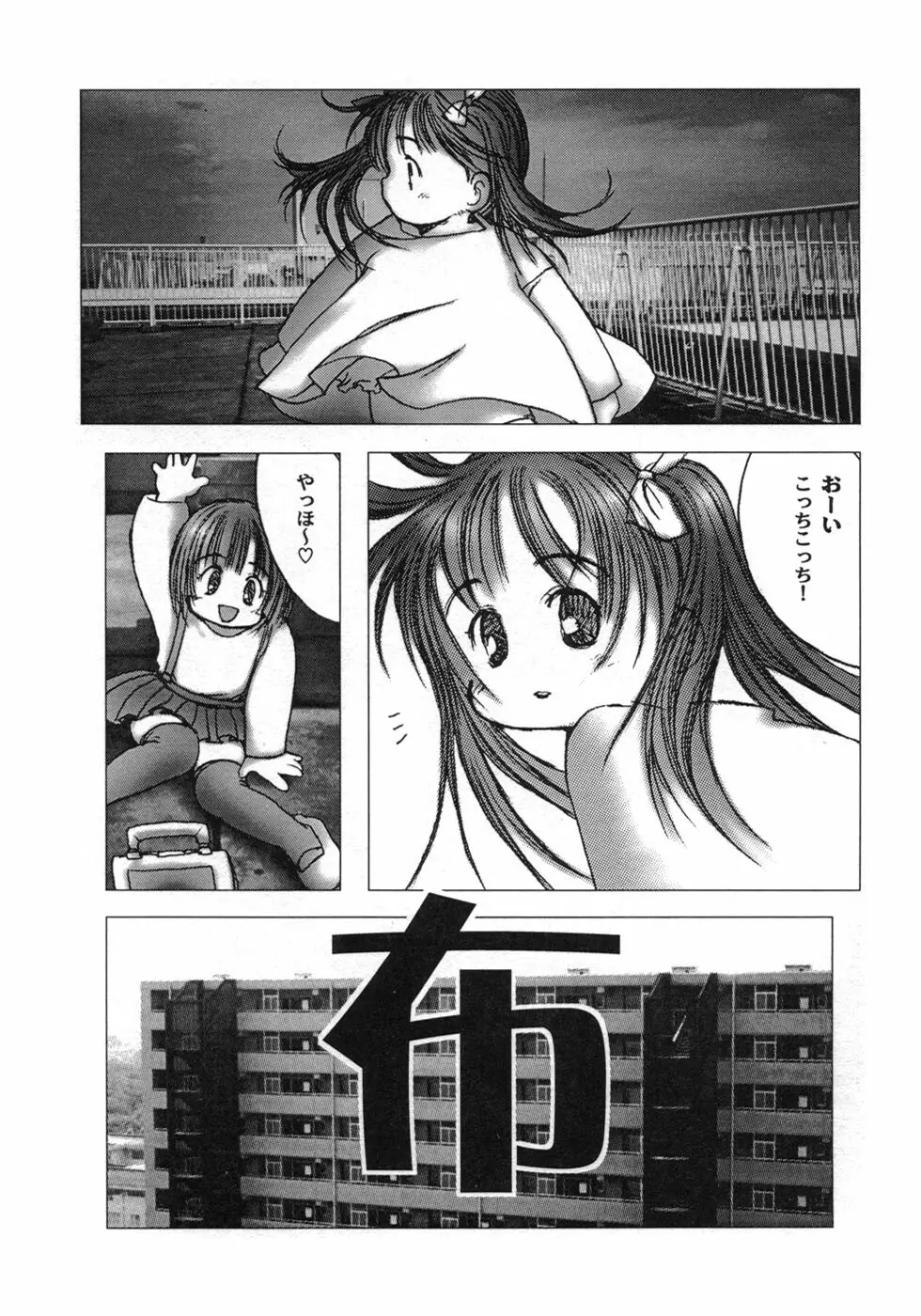 白い冬 黒い夏 Page.67