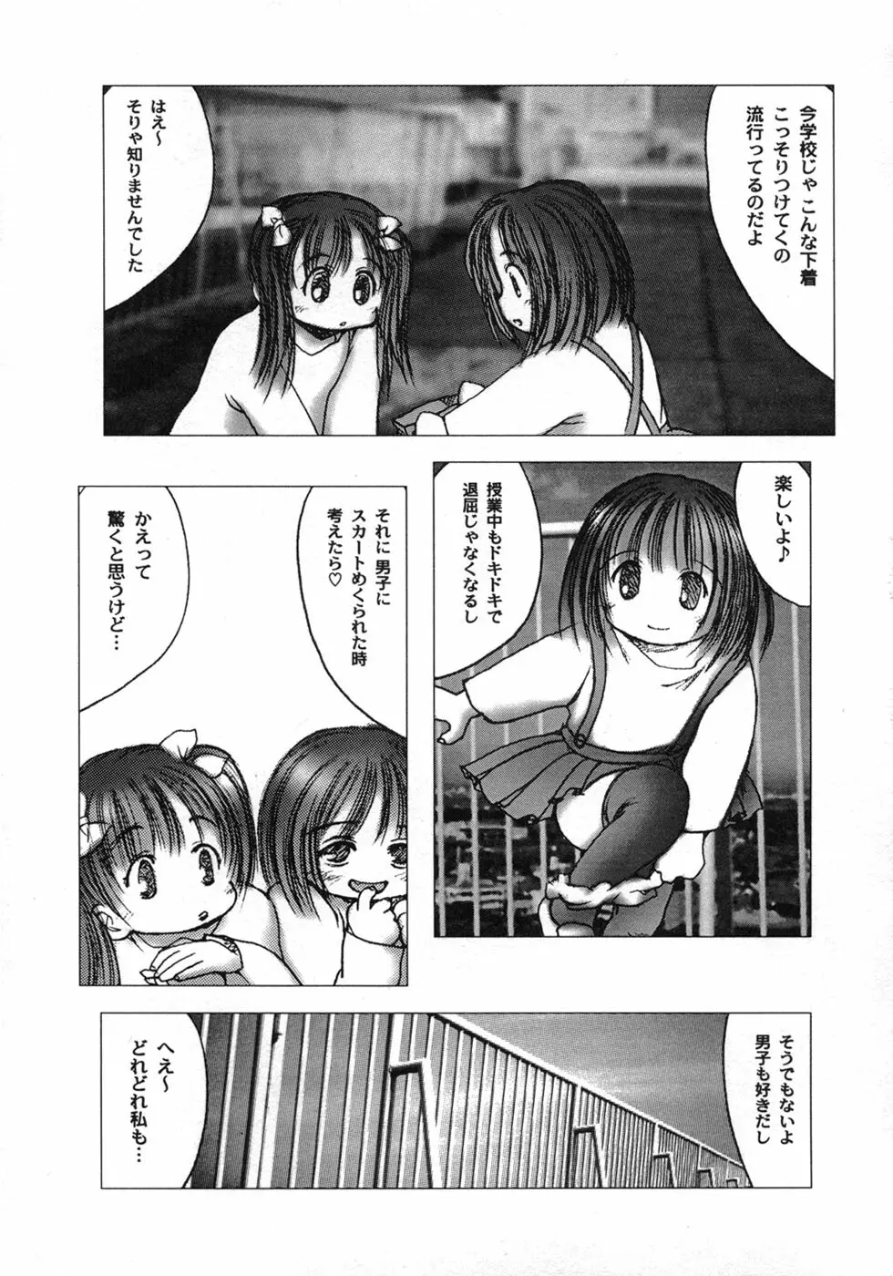 白い冬 黒い夏 Page.69