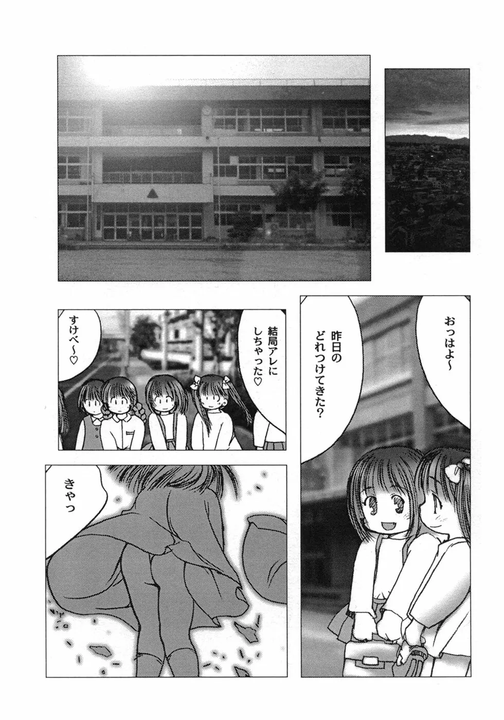 白い冬 黒い夏 Page.75