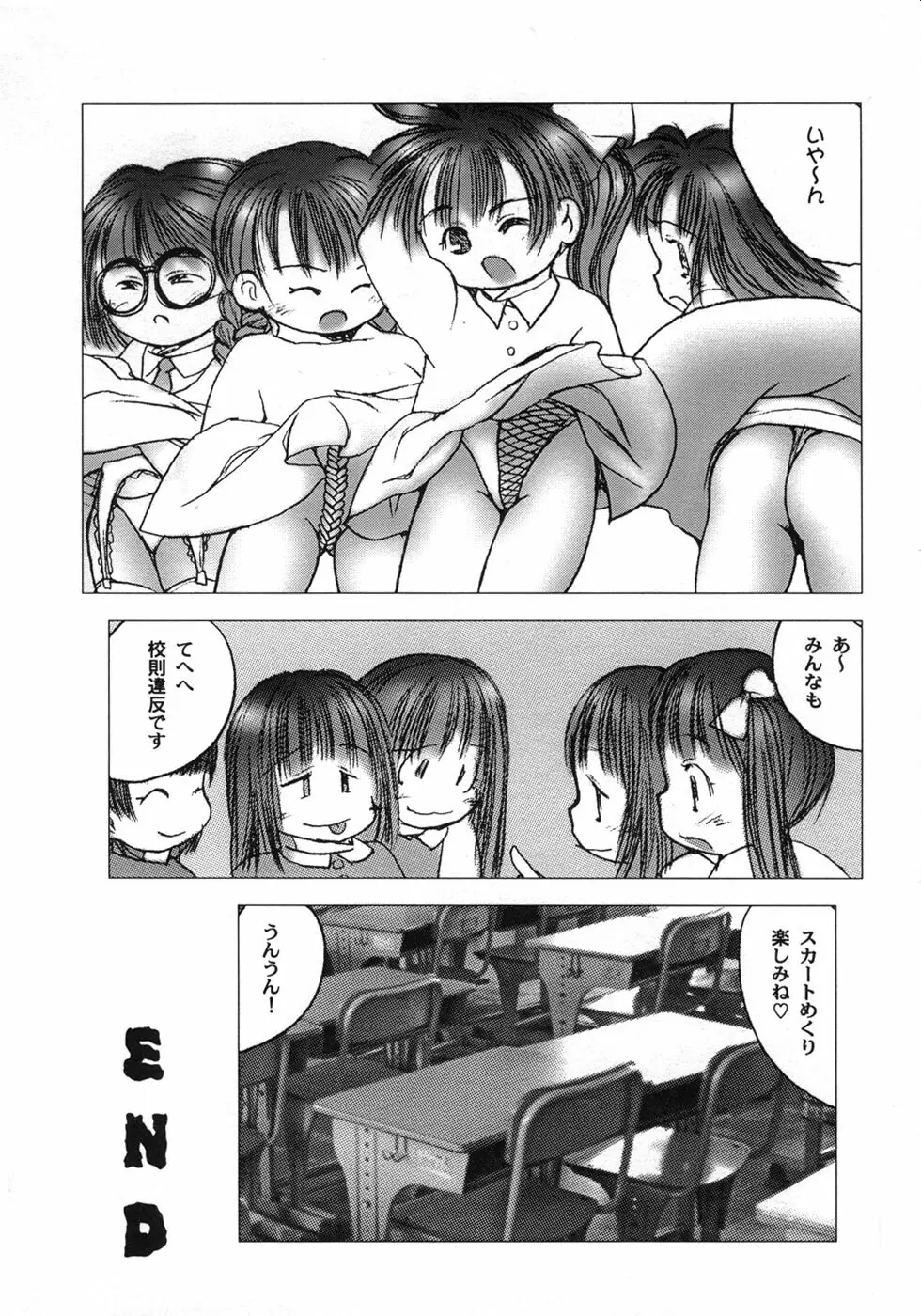 白い冬 黒い夏 Page.76