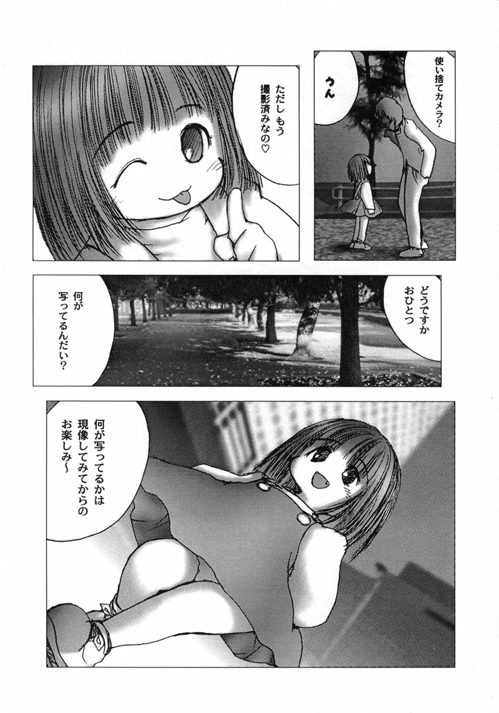 白い冬 黒い夏 Page.78