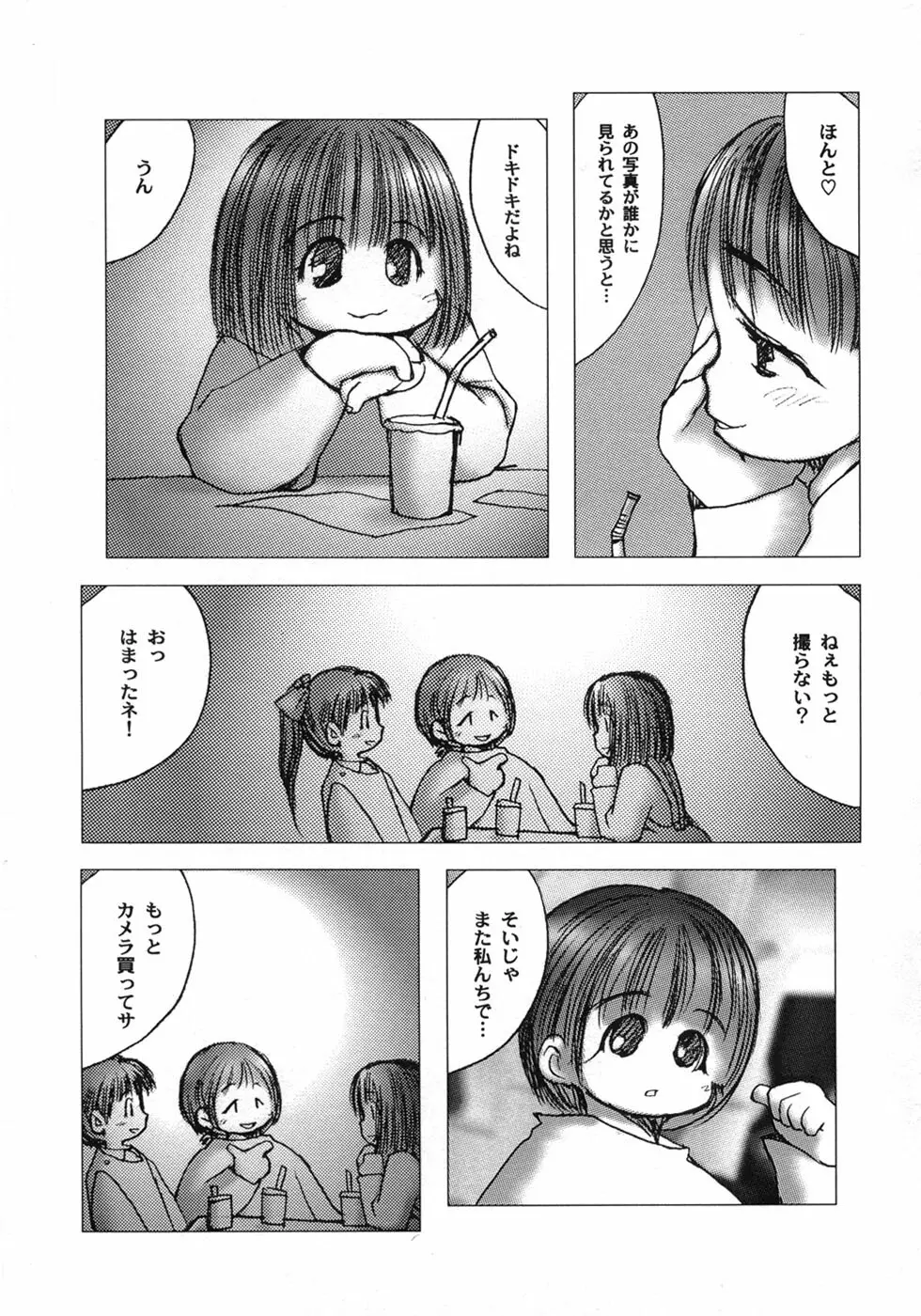 白い冬 黒い夏 Page.81