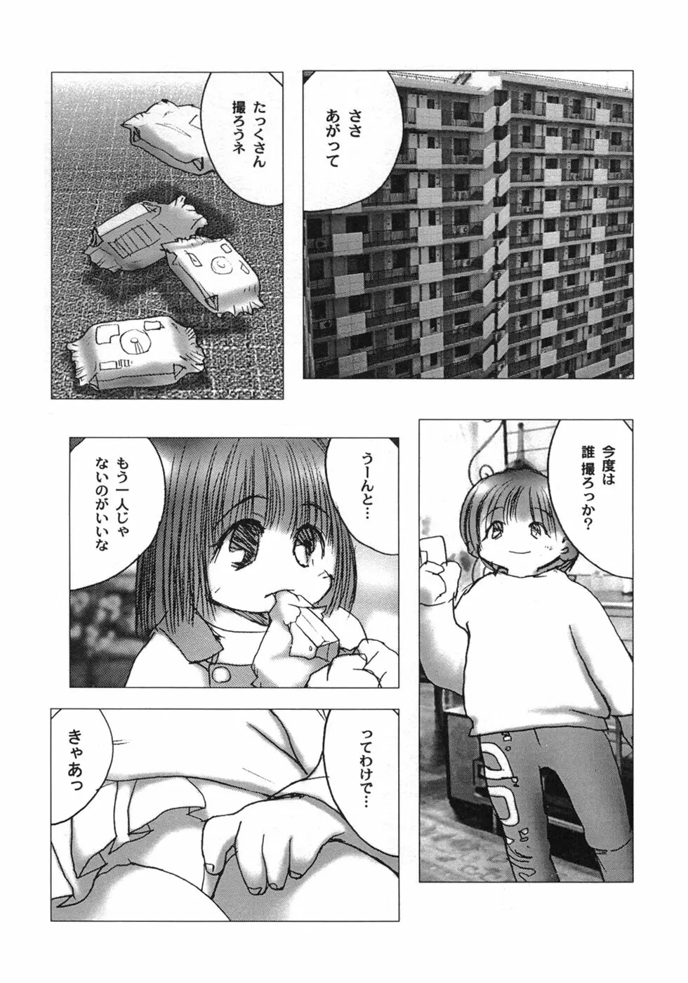 白い冬 黒い夏 Page.82