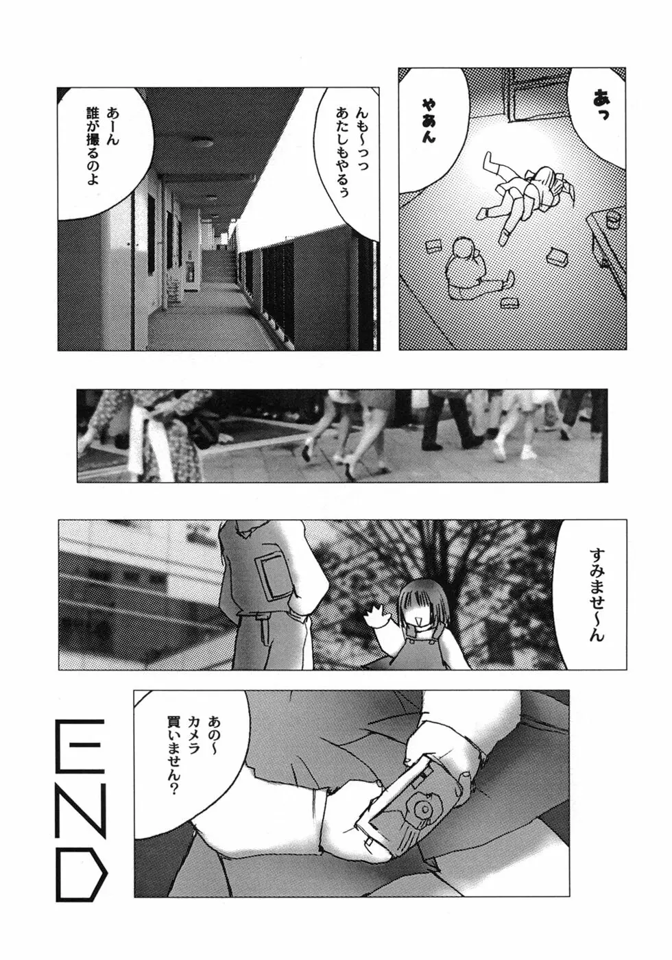 白い冬 黒い夏 Page.85