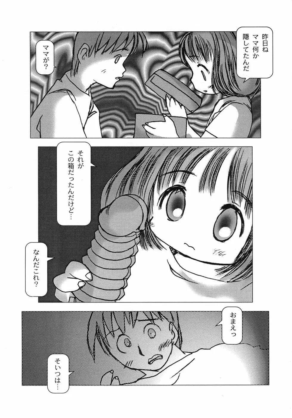 白い冬 黒い夏 Page.88