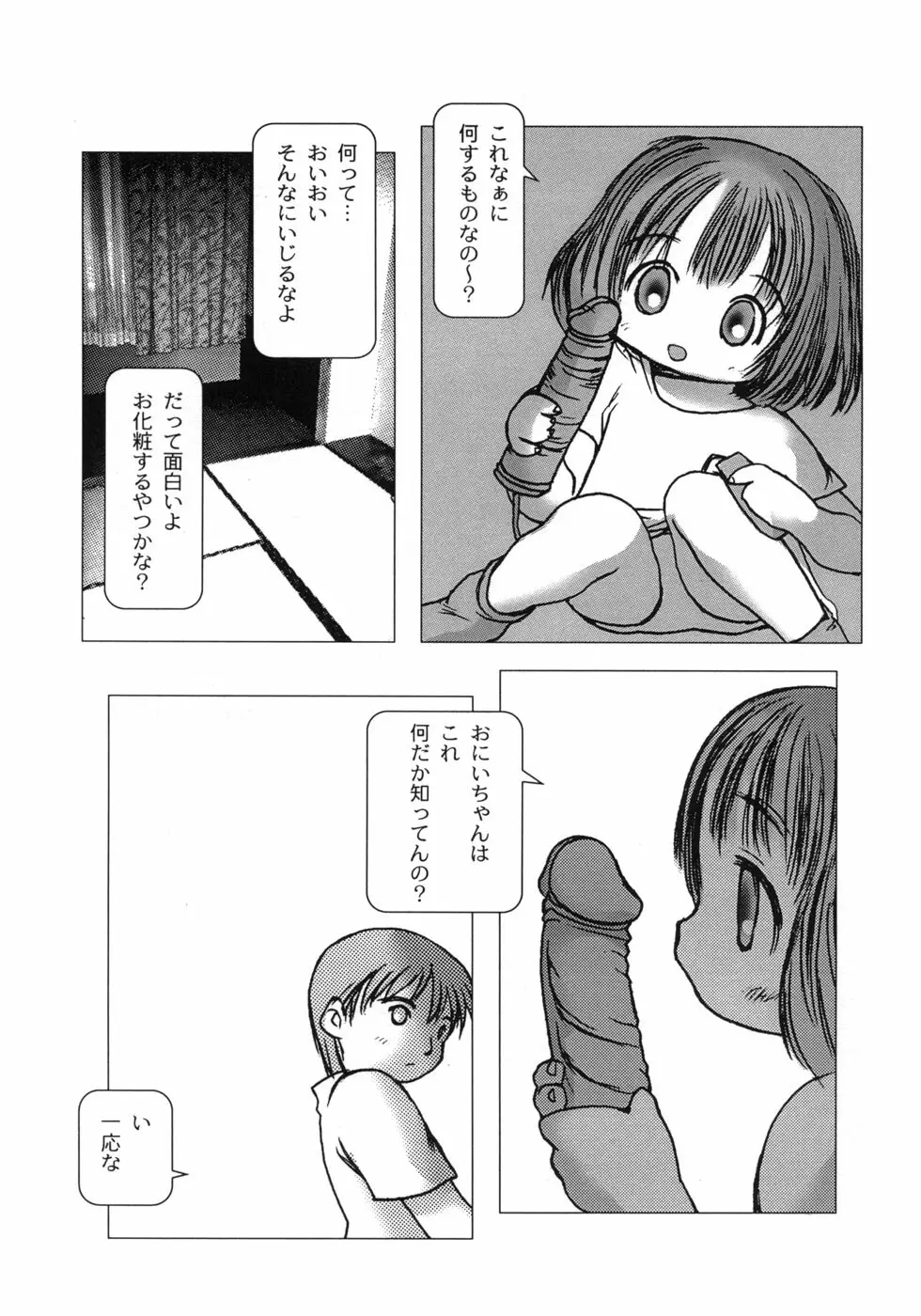 白い冬 黒い夏 Page.89