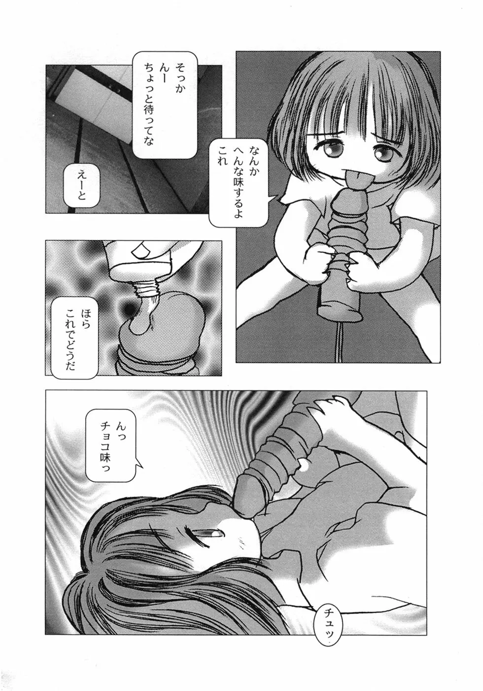 白い冬 黒い夏 Page.92