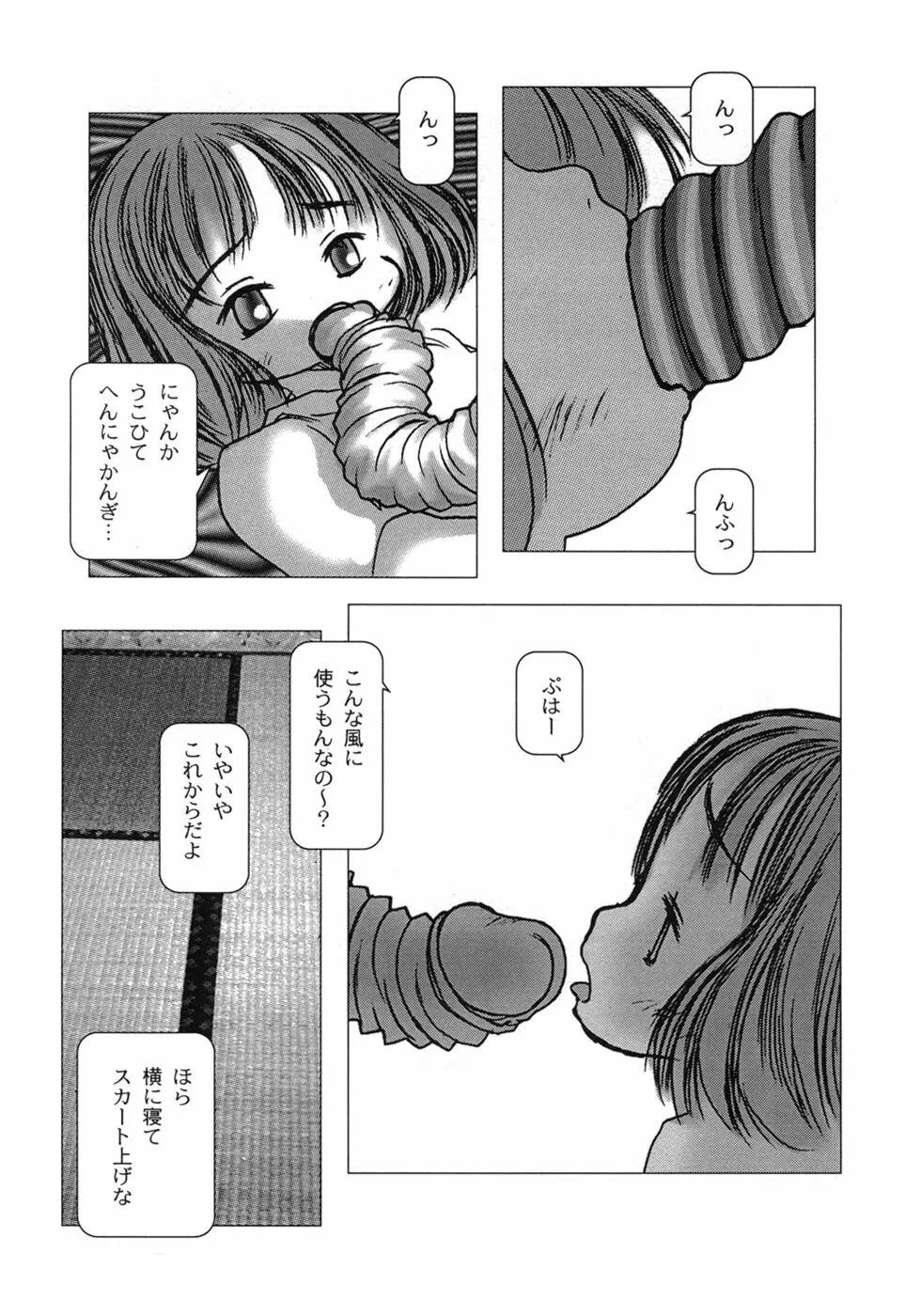 白い冬 黒い夏 Page.94