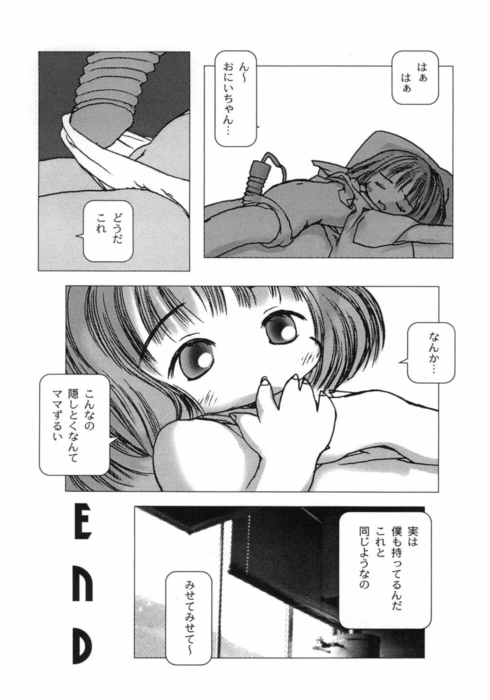 白い冬 黒い夏 Page.98