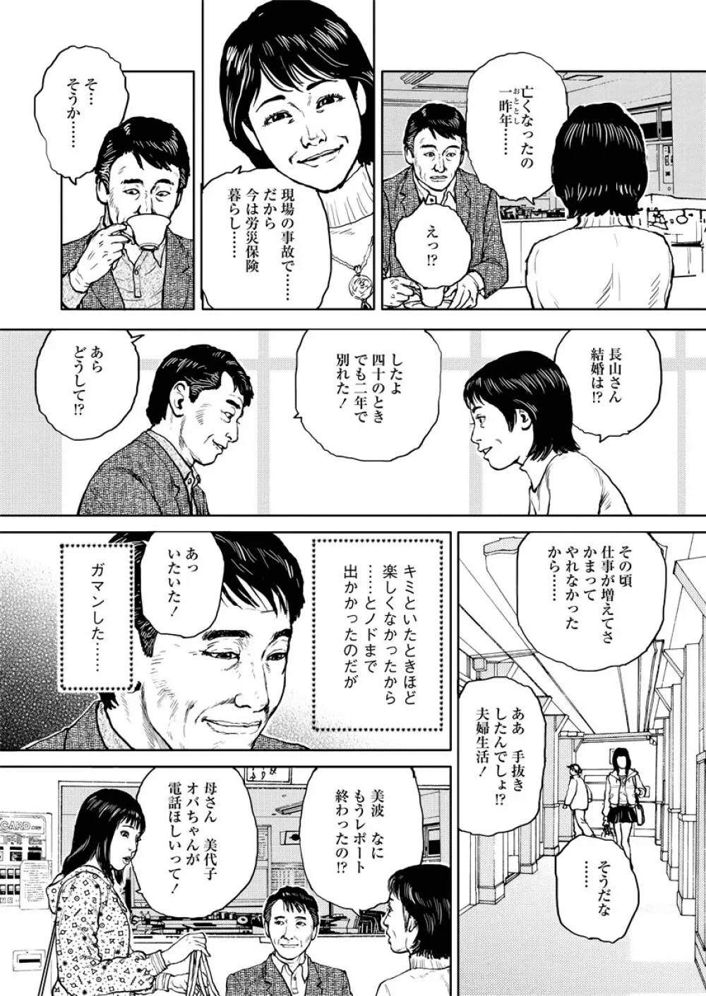 虐めて姦じて Page.117