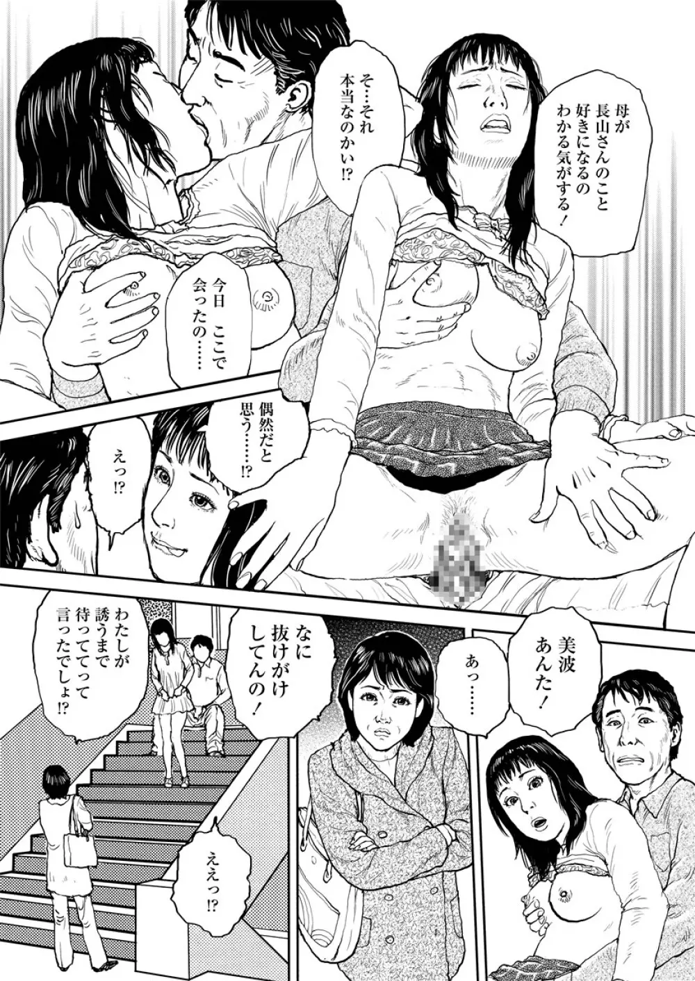 虐めて姦じて Page.122