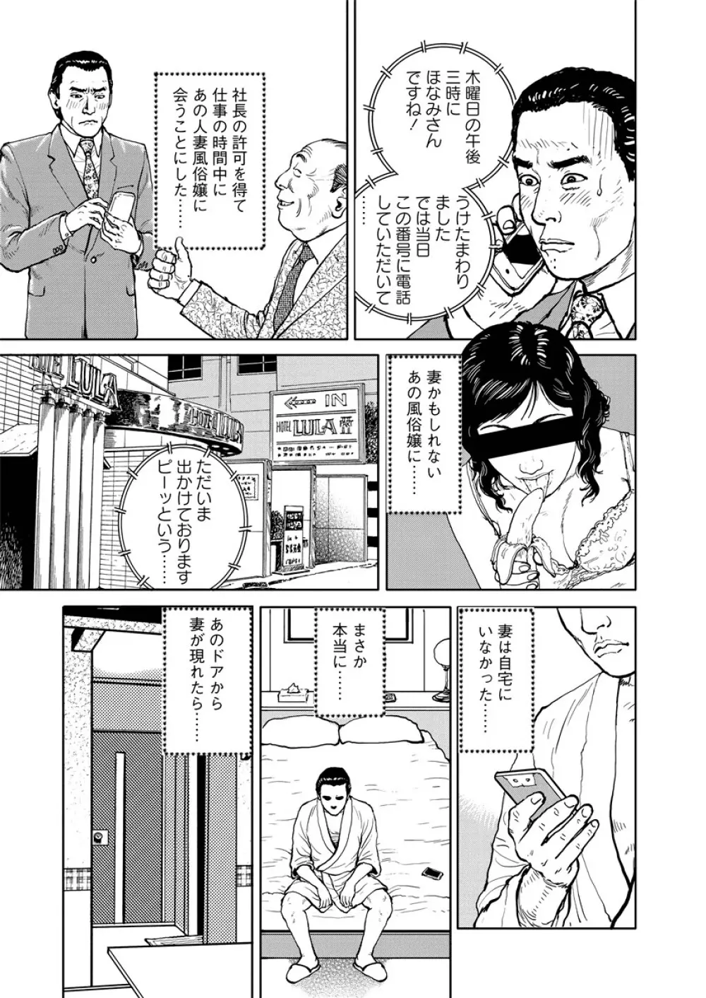 虐めて姦じて Page.139