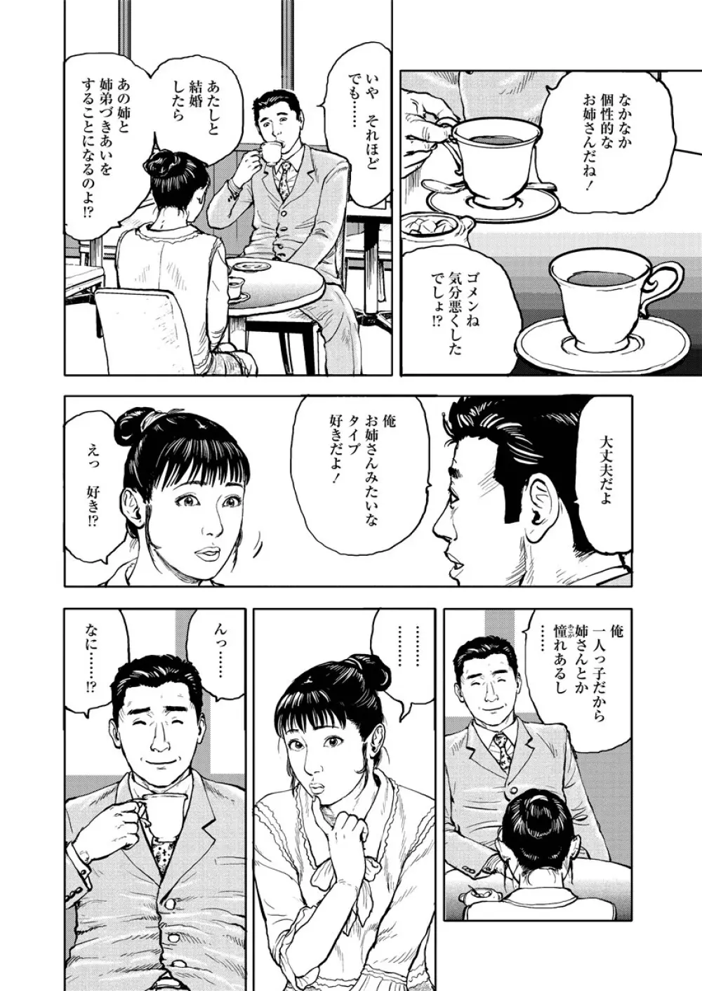 虐めて姦じて Page.151